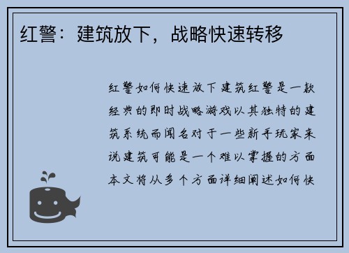 红警：建筑放下，战略快速转移